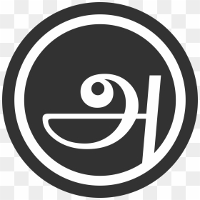 Tamil Badge Clip Arts - English Tamil Translation Logo Png, Transparent Png - badge icon png
