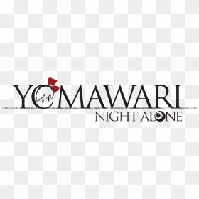 Thumb Image - Yomawari Night Alone Logo, HD Png Download - alone png