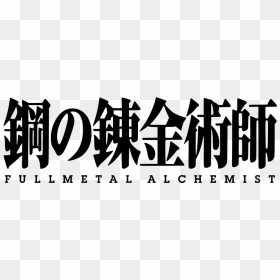 Full Metal Alchemist Logo Png, Transparent Png - fullmetal alchemist logo png