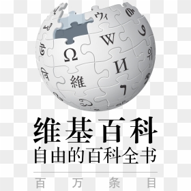 Wikipedia, HD Png Download - chinese lantern png