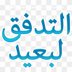 Calligraphy, HD Png Download - hugh jackman png