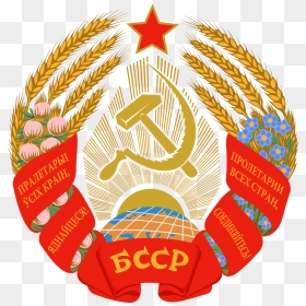 Belarus Ssr Coat Of Arms, HD Png Download - soviet union symbol png