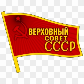 Political Repression In The Soviet Union Png - Soviet Congress Badge, Transparent Png - soviet png