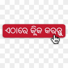 Click Here Icon-or - Sign, HD Png Download - click icon png