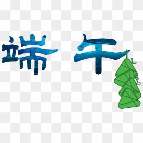 Blue Gradient Dragon Boat Word Art Clipart , Png Download - Hand, Transparent Png - blue gradient png