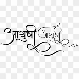 Ayushi Name Wallpaper - Ayushi Meaning In Hindi, HD Png Download - stylish line png
