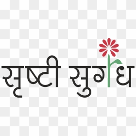 Srushti Sugandh - Calligraphy, HD Png Download - guldasta flowers png