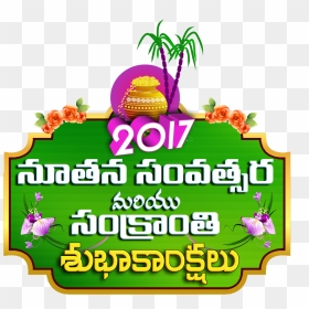 Sankranthi Subhakankshalu Telugu Png, Transparent Png - happy new year 2017 png logo