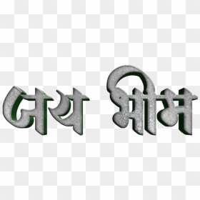 Jay Bhim Text Png In Marathi Download - Jai Bhim Text Png, Transparent Png - bhim logo png