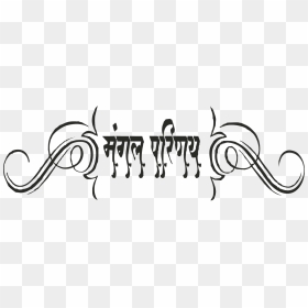 Mangal Parinay Logo Clipart, HD Png Download - bhim logo png