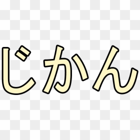 Japan, Korea, And Quote Image, HD Png Download - korean png