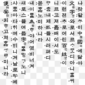 Korean Png , Png Download - Language Korean, Transparent Png - korean png