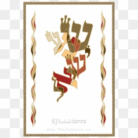 P Ho 009 Impressive Shema Israel With Side Flames Parochet - Creative Arts, HD Png Download - israeli flag png