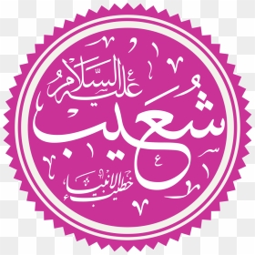 Dawud As Arabic Calligraphy, HD Png Download - timb png