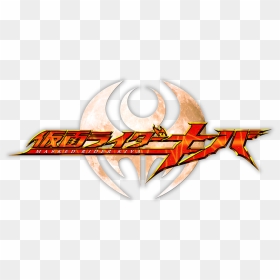 Kiva Logo - Kamen Rider Kiva Title, HD Png Download - spiderman symbol png