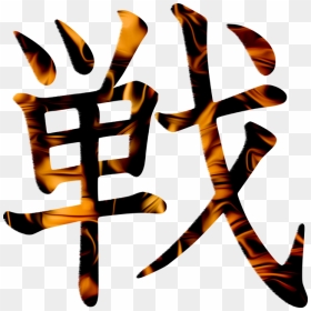 Kanji Png, Vector, Psd, And Clipart With Transparent - Kanji Png, Png Download - kanji png