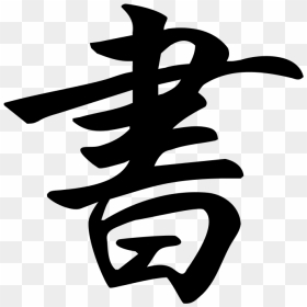 An Example Of Kanji - Japanese Symbols Png, Transparent Png - kanji png