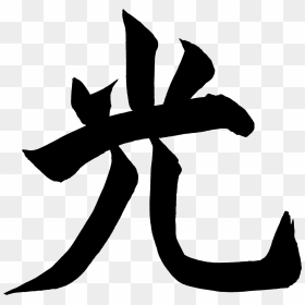 Written Kanji Hikari Png Written Kanji Hikari , Png - Hikari Kanji Png, Transparent Png - kanji png