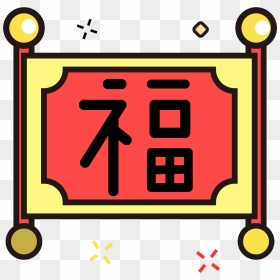 Transparent New Sticker Png - Chinese New Year, Png Download - new sticker png