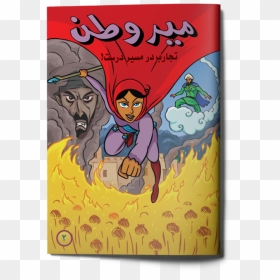 Comic 02 Coverfront Frontview 01d - Comic Book, HD Png Download - cartoon blunt png
