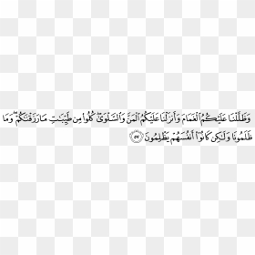 Surah Al Baqarah 172, HD Png Download - islam png
