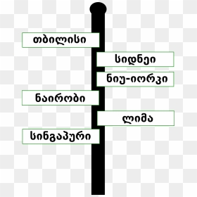 Calligraphy, HD Png Download - sign post png