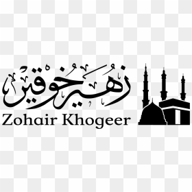 Islamic Scene - Makka Madina Black And White, HD Png Download - makka png