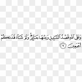 Surat Al Mulk Ayat 23, HD Png Download - 16:9 png