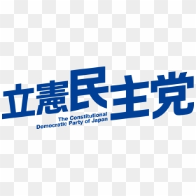 Constitutional Democratic Party Of Japan, HD Png Download - democratic party logo png