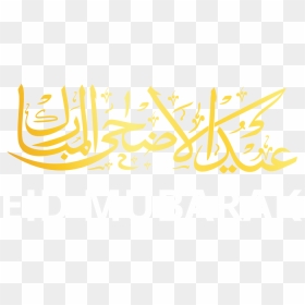 Eid Al Adha Eng - Eid Al Adha Arabic, HD Png Download - eid ul adha png