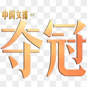 Calligraphy, HD Png Download - expand dong png