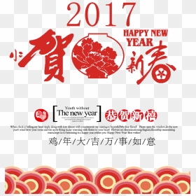 Happy New Year 2017 Text - Unique Chinese New Year Poster, HD Png Download - happy new year 2017 text png