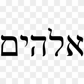 God Hebrew, HD Png Download - ik onkar png