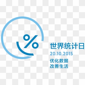World Statistics Day Logo In Chinese - Circle, HD Png Download - stats png