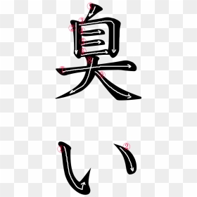 Japanese Word For Smell Clipart , Png Download, Transparent Png - smell png
