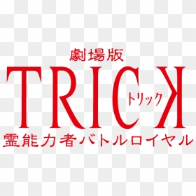 Trick, HD Png Download - battle royale png