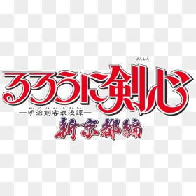 Rurouni Kenshin, HD Png Download - kenshin png