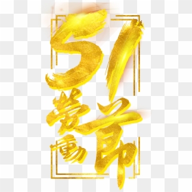 Expensive Golden Work Festival Art Font, HD Png Download - expensive png