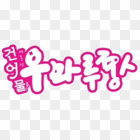 Clip Art, HD Png Download - umaru chan png