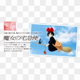 [goods]kiki"s Delivery Service Figure @ - 魔女 の 宅急便 キキ 人形, HD Png Download - kiki's delivery service png