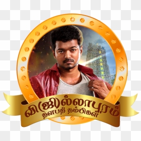 Vijay Fans Club Logo Png By S - Thalapathy Vijay Logo Png, Transparent Png - fans png
