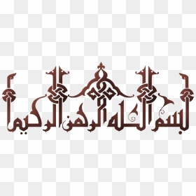 Cheap Wall Stickers Simple Arabic Letter Pattern Pvc - Quranic Calligraphy Black And White, HD Png Download - masjid png