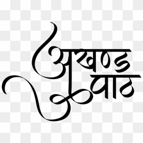 Sikhism Beliefs - Calligraphy, HD Png Download - sikh logo png