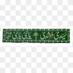 سیدی مرشدی یا نبی یا نبی, HD Png Download - islamic topi png