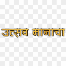 Orange, HD Png Download - hardik swagat png