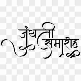 Ganpati Bappa Morya Logo In Hindi Font - Ganpati Bappa Morya Png ...