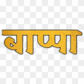 Tan, HD Png Download - hardik swagat png