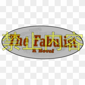 Find The Fabulist - Tan, HD Png Download - little charmers png