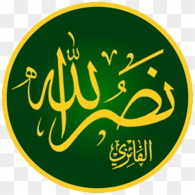 نصر الله الفائزي - Ramadan Kareem Fc Bayern, HD Png Download - void stamp png