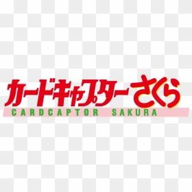 Sakura Card Captor, HD Png Download - cardcaptor sakura png